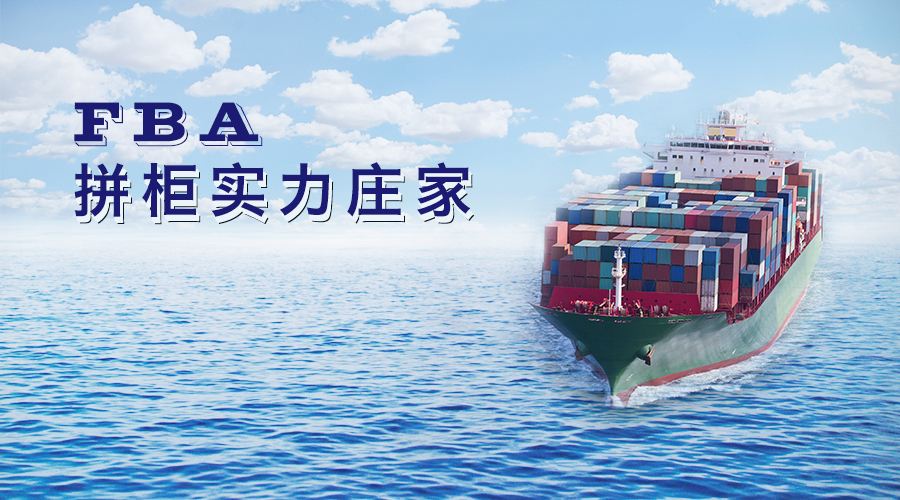 FBA海派