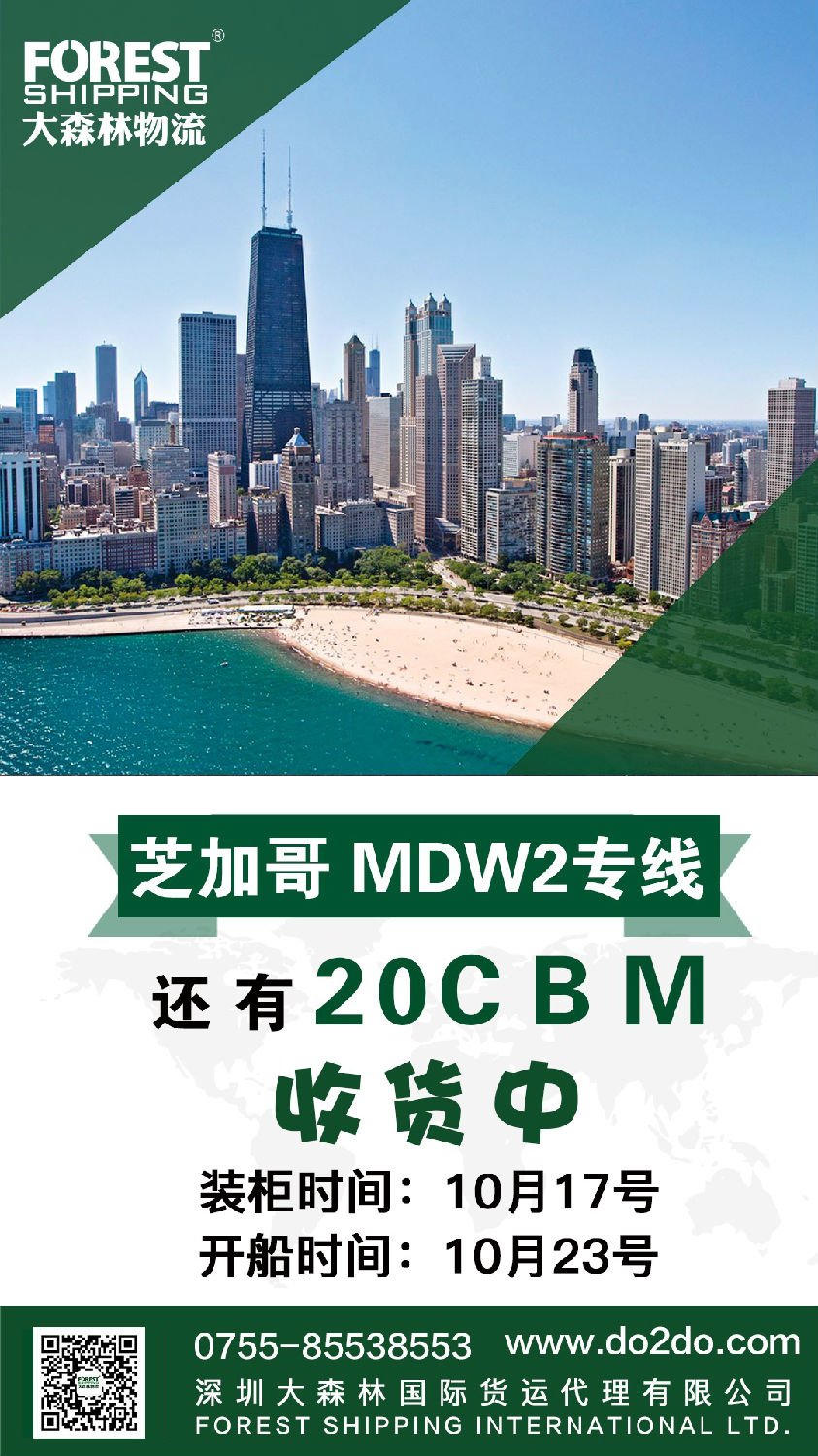 芝加哥MDW2專線