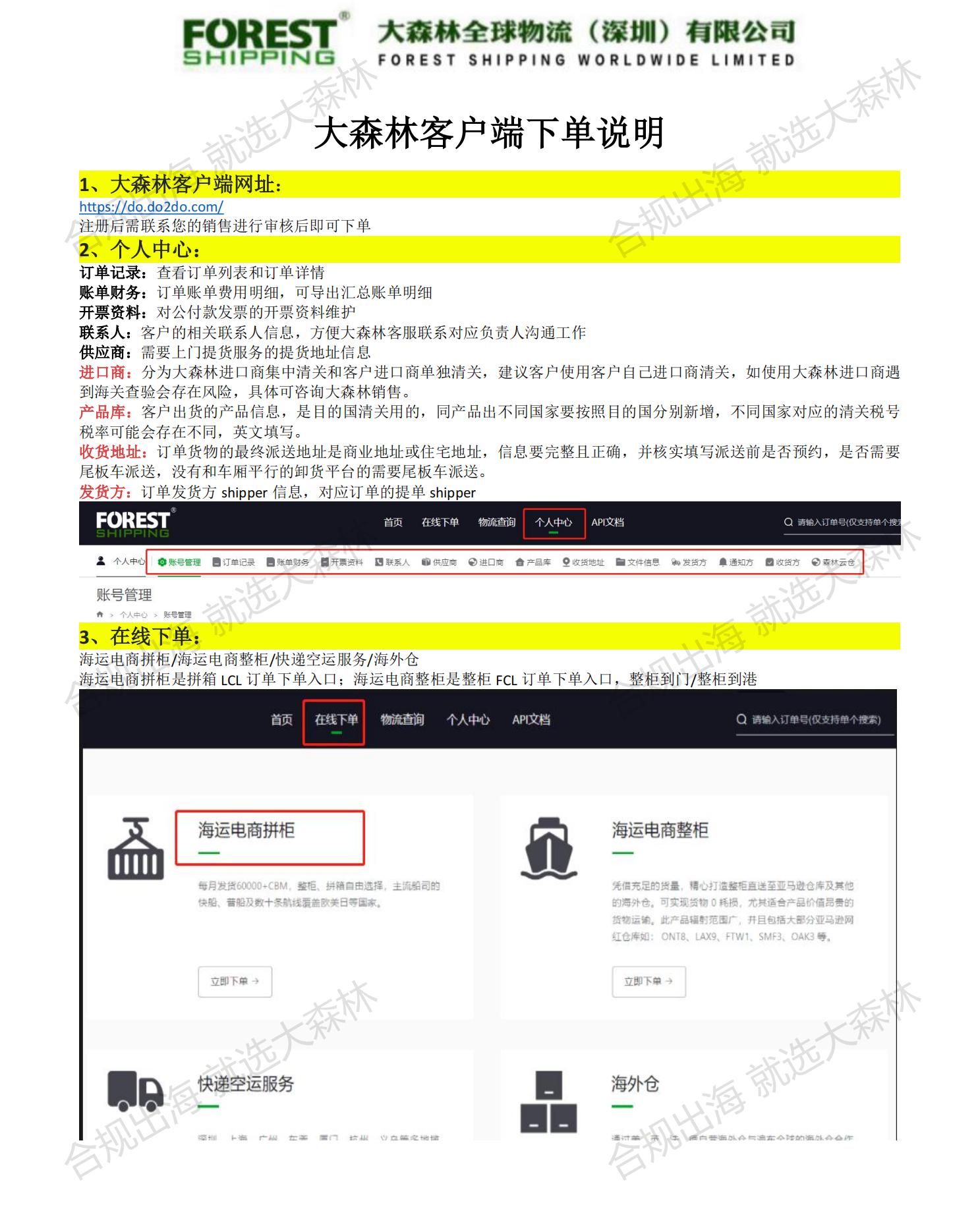 大森林客戶端下單說明(1)_00.jpg
