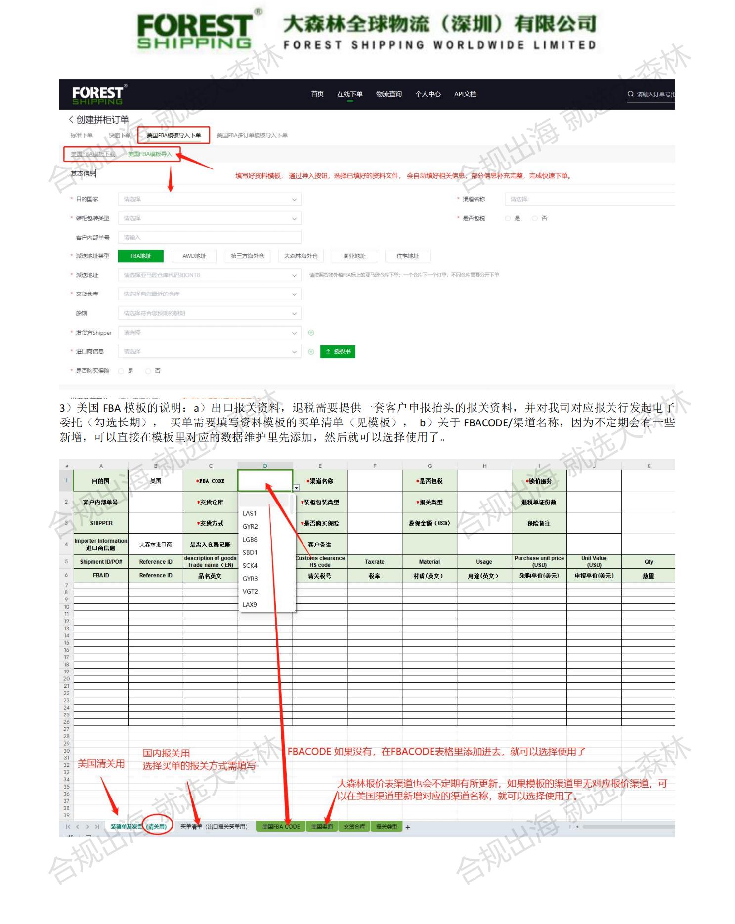 大森林客戶端下單說明(1)_04.jpg